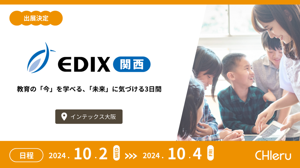 EDIX関西_メインビジュアル