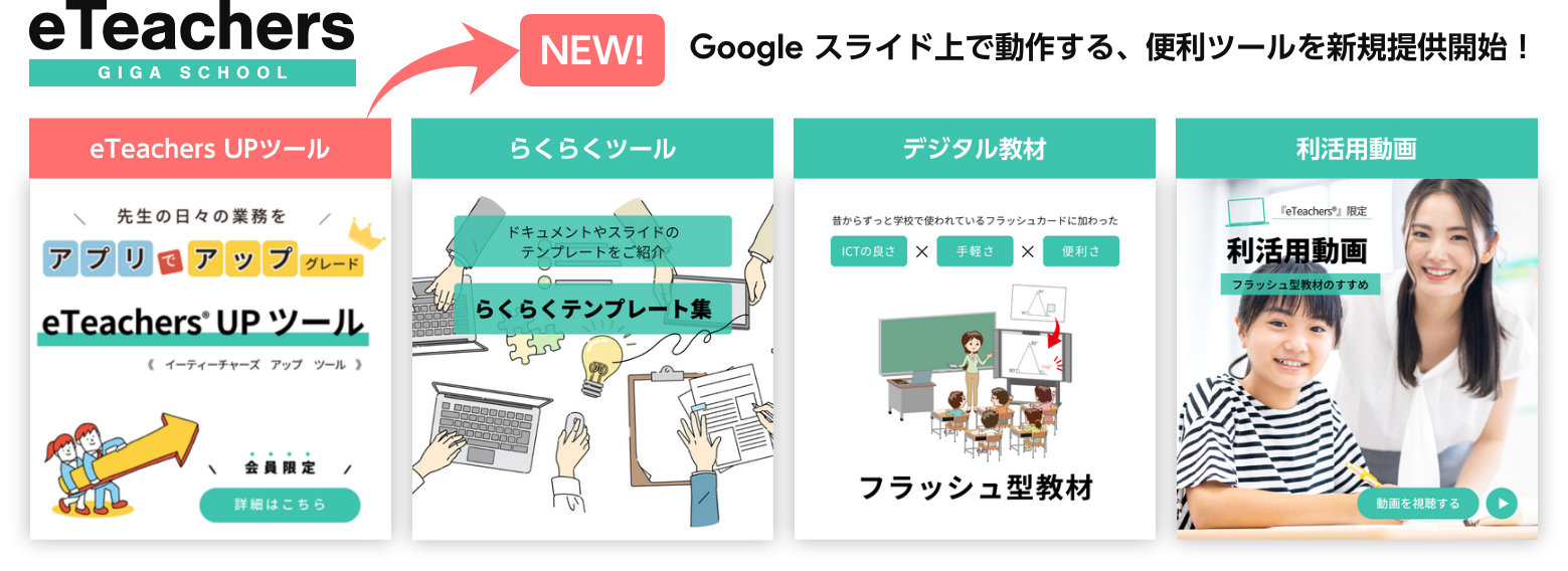 eTeachers® アップデート_MV