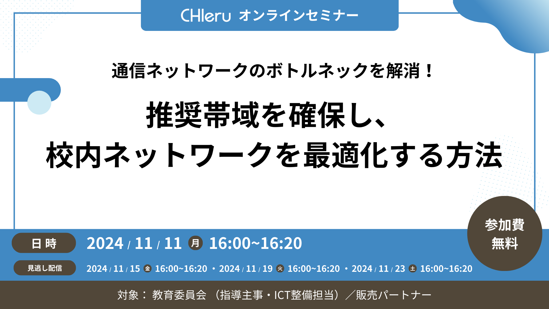 2024/11/11 ウェビナーバナー