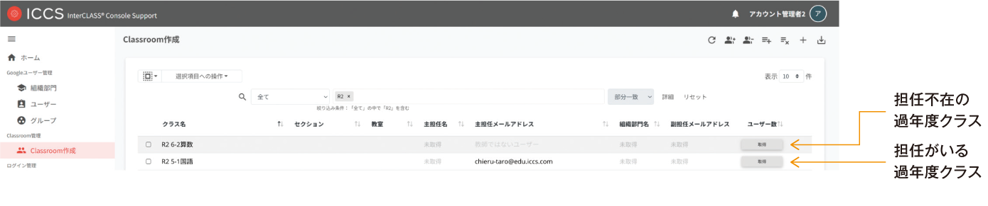 『 InterCLASS®Console Support』で課題解消！